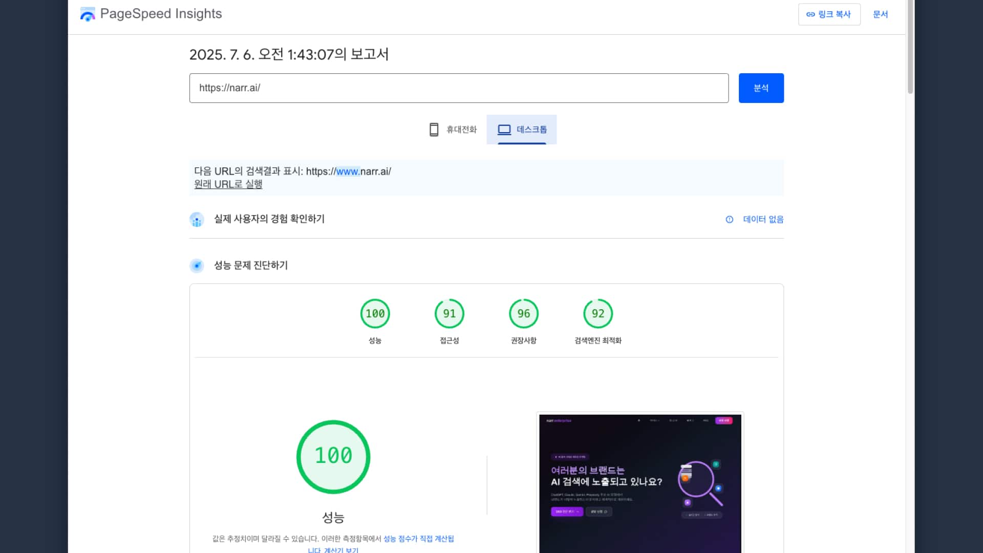Answer Global 웹사이트 테크니컬 SEO 측정 - PageSpeed Insights 데스크톱 결과