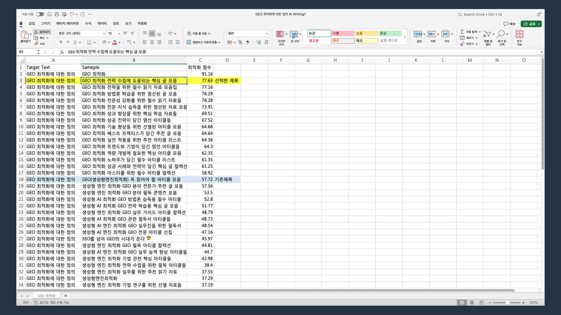 AI Writing 적용을 위해 솔루션으로 취합한 카피 후보군들