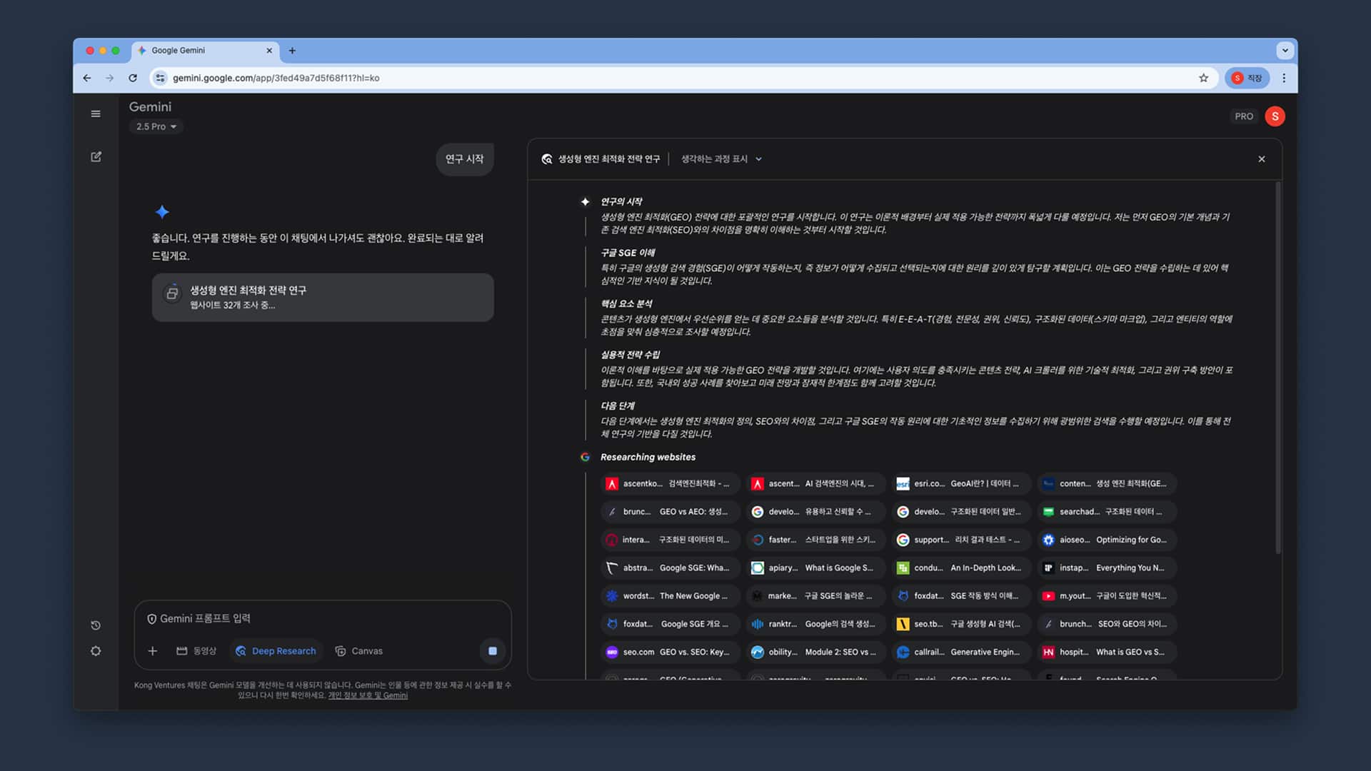 구글 제미나이 딥리서치의 작동 모습_나르 엔터프라이즈