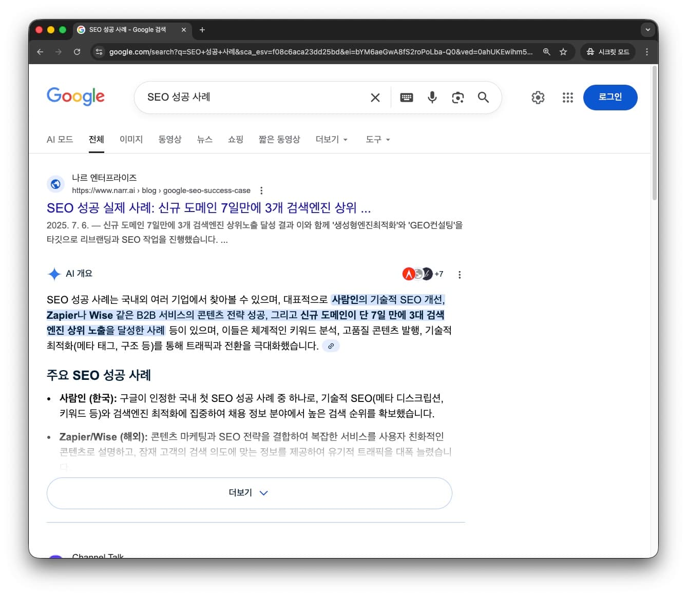 Google AI Overview — where AEO surfaces