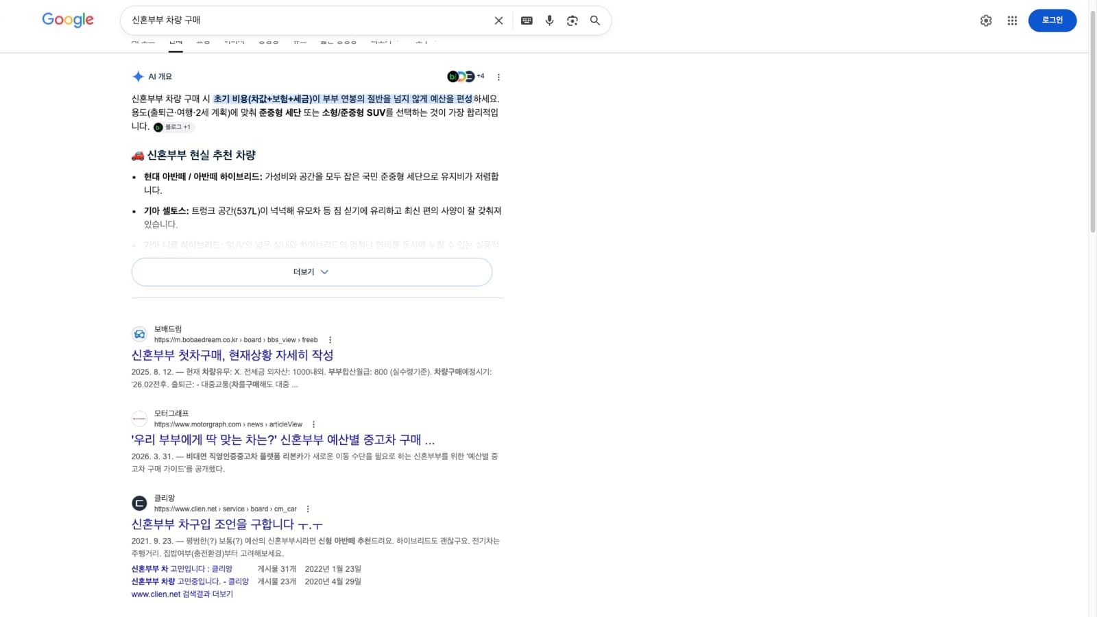 Search results for 'newlywed SUV recommendation' — candidate docs AI gathers