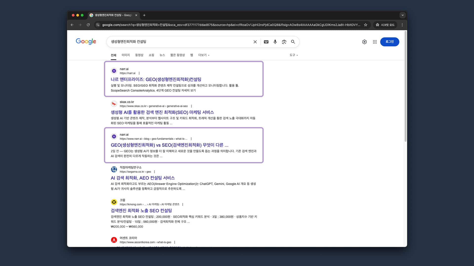 Google search results for Generative Engine Optimization keyword