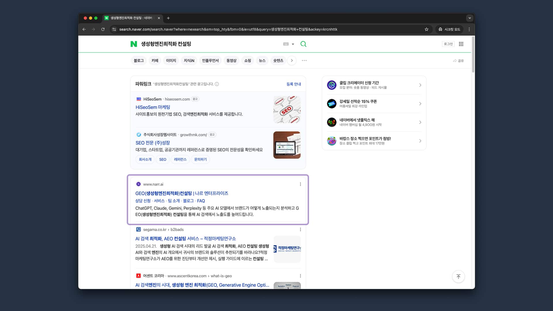 Naver search results for Generative Engine Optimization keyword