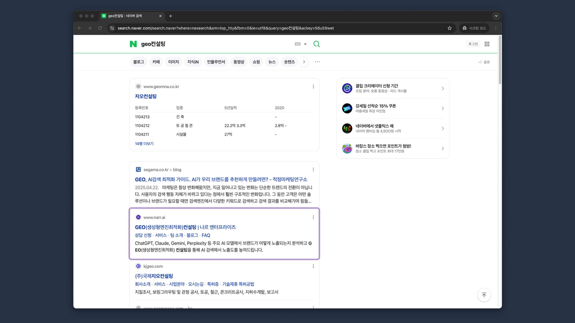 Naver search results for GEO Consulting keyword
