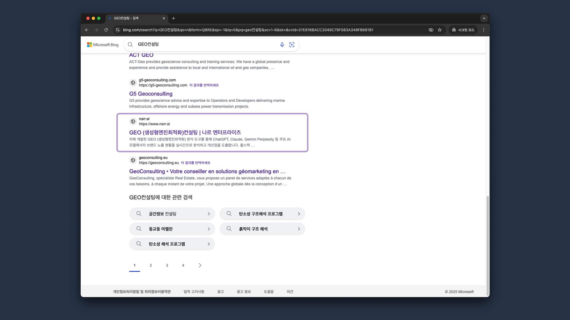 GEO컨설팅 키워드 빙 검색 결과